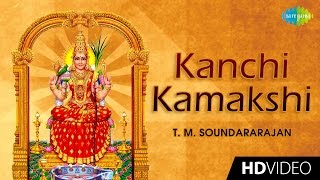 Kanchi Kamakshi  காஞ்சி காமாட்சி  Tamil Devotional Video Song  T M Soundararajan  Amman Songs [upl. by Rocker]