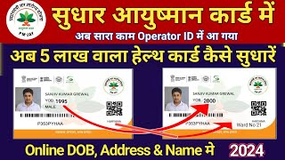 Online👉 Ayushman Card CorrectionUpdate Process 2024  Ayushman Update [upl. by Isaak]