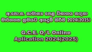 How to Apply OL Online application 2024 2025 [upl. by Waechter116]