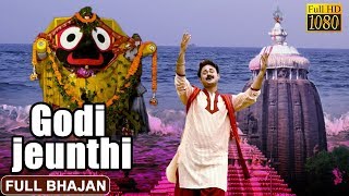 Godi Jeunthi Salagrama  Odia Bhajan Video  Jagannath Bhajan  Prarthana Bhajan [upl. by Callista190]