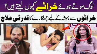 Home Remedies To Treat Snoring  How to Stop Snoring  Cause of Snoring  Meri Saheli  SAMAA TV [upl. by Neirod]