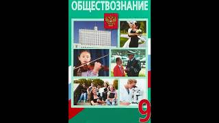 § 5 Гражданское общество и государство [upl. by Cohl659]