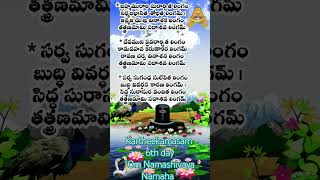 Brhmamurari Surarchita Lingam telugu Lyrics lingashtakam karthikamasam siva sivalingam bakthi [upl. by Ikaz]