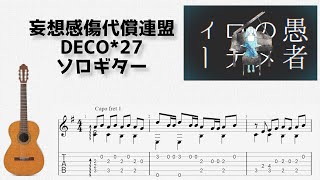 ボカロ 妄想感傷代償連盟  DECO27 Fingerstyle Guitar TAB [upl. by Gretna]