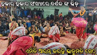 He Guru Debe Gouranga Mohana  ଏମିତି ଆରମ୍ଭ କରନ୍ତି Bhanumati Seth  Lurupali Kirtan At Bijapali 2024 [upl. by Yarrum451]