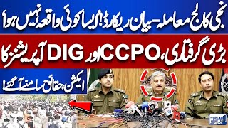 Lahore Private College Incident  CCPO Bilal Siddique Kamyana and DIG Operations Press Conference [upl. by Timotheus874]