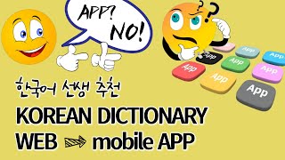 KOREAN DICTIONARY recommended by Korean teachers [upl. by Ainotahs635]