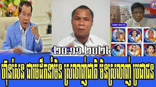 Interviews CNRP ANZ TV Mr NGA Roeurn talks About Prime Minister Hun Sen 20 November 2024 [upl. by Dulcia950]