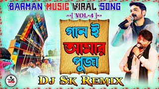 Gan E Amar Puja Gane Porichoy  Dj Sk Remix  Barman Music New Viral Song  1 Step Humming Bass 2024 [upl. by Aehs]