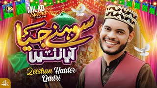 12 Rabi ul Awal Milad Special Naat Sharif 2024 💕 Sohny Jia Zeeshan Haider Qadri HQ Studio [upl. by Cass]