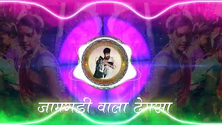 💥जामगडी💯 वाला ढेमसा🔥Zabardast Gondi Waja mix  DJ Akshay Kinhi Jawade [upl. by Dloreg]