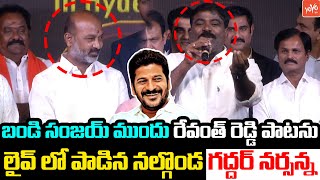 మూడు రంగుల జెండా పట్టి  TPCC Revanth Reddy Special Song  Nalgonda Gaddar  Telangana Poster [upl. by Osugi345]