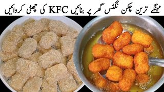 Easy Chicken Nuggest Recipe  Kids Special Snacks  Kfc Style Chicken Nuggest Recipe [upl. by Eelyma]