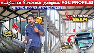 புது முயற்சி🔥 கட்டுமான செலவை குறைக்க FGC Profile Rust Free  Low budget Construction [upl. by Eet]