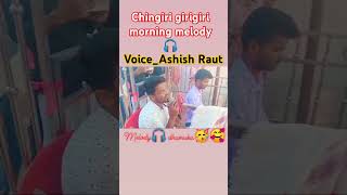 Chingiri girigiri morning melody Singer Ashish Rautshortmelodyviralvideo muchbahalmorningmelody [upl. by Atnovart]