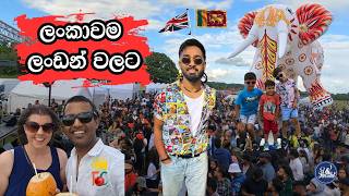 එංගලන්තේ ලොකුම ශ්‍රී ලාංකික Event එක  2024 Festival of Cricket in London [upl. by Handel]