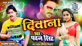 Pawan Singh Song  Deewana  Bhojpuri Song  SRK MUSIC [upl. by Ramona]