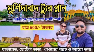 Murshidabad Tour Guide  Murshidabad Hazarduari  Murshidabad Tour  Murshidabad Tourist Place [upl. by Beverle]