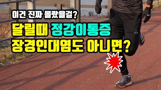 무릎바깥쪽통증 또다른원인 장비골근 마라톤 달리기부상part2 [upl. by Smaj]