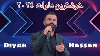 Diyar hassan xoshtrin dawat  ديار حسن خوشترين داوات [upl. by Uird]