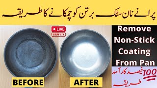 Remove Nonstick Coating from a Pan Reuse a Nonstick Pan Clean Nonstick Pan Kitchen Hacks [upl. by Bast]