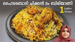 ഒരു അടിപൊളി ഹൈദരാബാദ് ചിക്കൻ ദം ബിരിയാണി  Hyderabadi Chicken Dum Biryani  Chicken Biryani Recipe [upl. by Let]