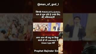 bajindersinghministry pleasesubscribemychannel pravu ki name sa mera jishu🙏🙌🙏🙌🙏🙌🙏 [upl. by Eiloj704]