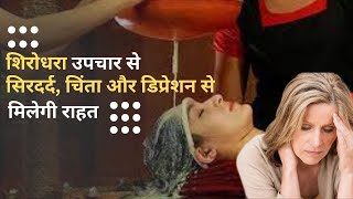 Shirodhara Ayurvedic Treatment For Depression Stress and Migraine [upl. by Atoiyanap]