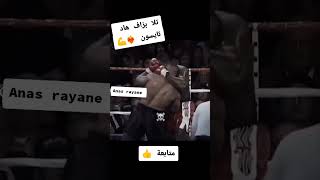 تايسون المدمر 🥊😂❤️‍🔥🥊 boxing kickboxing اكسبلور [upl. by Sucitivel]