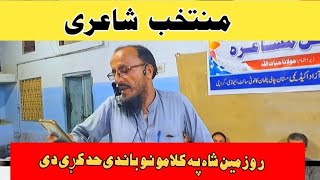 Pashto poetry Taranum by Noor Zameen Shah pashto shairy [upl. by Nyleimaj]