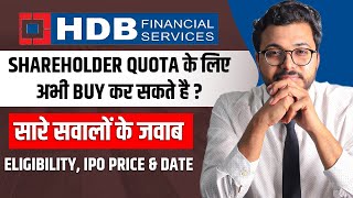 HDB Financial Services IPO review  How to avail Shareholder Quota Upcoming IPO  Vibhor Varshney [upl. by Nothgiel669]