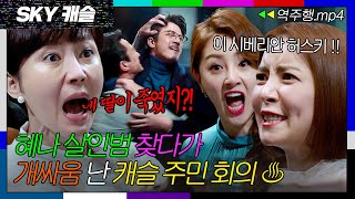 SKY캐슬 EP152 혜나 살인범 추궁하다 험한 말 주고받는 스캐 주민들🔥  SKY 캐슬  JTBC 190111 방송 [upl. by Monika855]