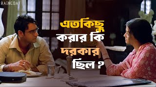 কিছুই কি আগের মত নেই  Raincoat  Rituparno Ghosh  Ajay Aishwarya Rai Bachchan  SVF Classics [upl. by Edholm]