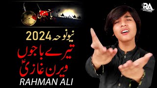 Tere Bajon Veeran Ghazi As  Punjabi Noha 2024  Rahman Ali  Nohay 2024  New Muharram 2024 [upl. by Itnava]