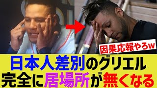 日本人差別のMLBグリエル、完全に居場所が無くなる【なんj野球反応】 [upl. by Reniar990]