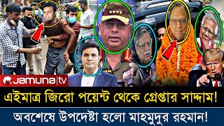 Ajker Bangla Khobor 10 Nov 2024  Bangladesh Letest News ajkernews jamunatv banglanews bnpnews [upl. by Roid]