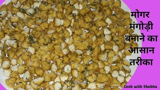 मोगर की मंगोड़ी  Mangodi instant recipe [upl. by Nnaeiluj]