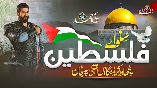 Palestine Emotional Nasheed 2023  Suno Aey Falastin  Zaki Ahmad  Palestine Song  Ya Aqsa [upl. by Goltz293]