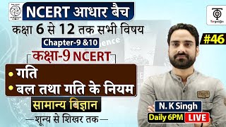 Complete NCERT General Science  NCERT Science Class 6th to 12th in Hindi class 9 46  NK Sir [upl. by Oninrutas157]