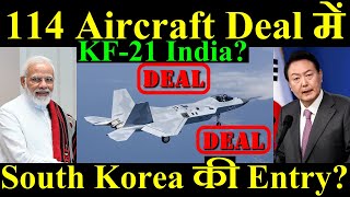 114 Aircraft Deal में South Korea की Entry India खरीदेगा KF21 [upl. by Iur331]