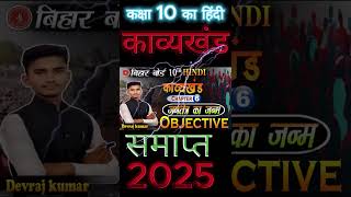 Hindi class 10th finish hindiclass10 education biharboardmatricexam2025 [upl. by Eirol]