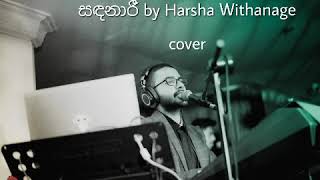 Sandanari  Harsha Withanage cover by Ameesha [upl. by Halivah7]