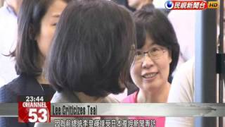 Former President Lee Tenghui takes issue with Tsai Ingwen’s performance [upl. by Viva154]