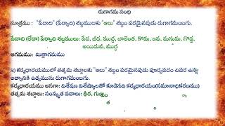 రుగాగమ సంధి  సూత్రములు ఉదాహరణలు Examples of Rugaagama Sandhi [upl. by Collimore]