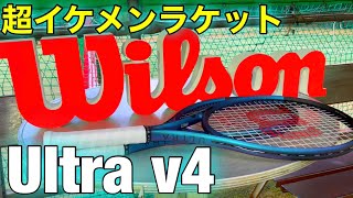 話題のWilson新作ラケット！ウルトラＶ４の試打会インプレッション！ [upl. by Yrol]