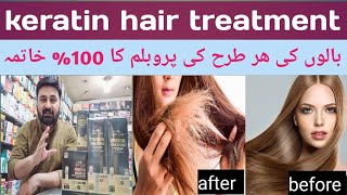 keratin hair treatment  best hair treatment for dry damage hair  spa line Brazilian treatment [upl. by Allix]