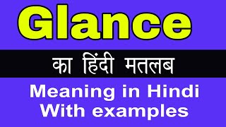 Glance Meaning in HindiGlance ka Matlab kya Hota hai [upl. by Ydorb]