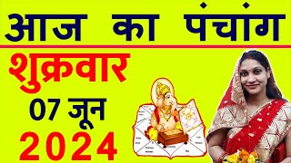 Aaj ka Panchang 7 June 2024 पंचांग आज की तिथि  शुभ मुहूर्त  राहुकाल  Friday Panchang [upl. by Rosalind]