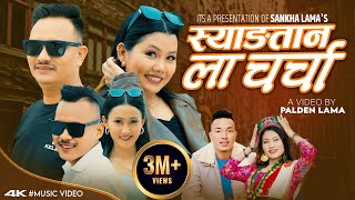 Syangtan La Charcha OFFICIAL MUSIC VIDEO • By Sanjiv Ghising amp Sumina Lo • Tamang Selo Song 2024 [upl. by Yarrum]