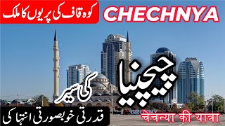 Chechnya  Full History and Documentary about Chechnya in UrduHindi  info at ahsan [upl. by Ellehcyt]